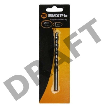 Сверло по бетону 8x120, цилиндрический хвостовик (1 шт. в блистере)