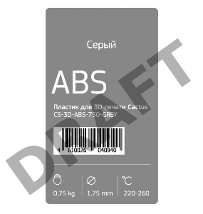 Пластик для принтера 3D Cactus CS-3D-ABS-750-GREY ABS d1.75мм 0.75кг 1цв.