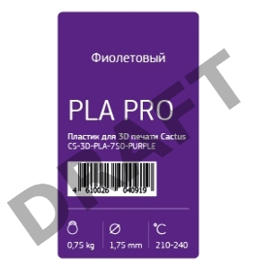 Пластик для принтера 3D Cactus CS-3D-PLA-750-PURPLE PLA d1.75мм 0.75кг 1цв.