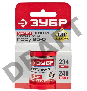 Припой ЗУБР 55455-050-10  ПОСу 95-5 специальный безсвинцовый проволока 50г 1мм