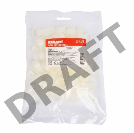 Кабельная скоба под винт REXANT 20 мм, белая, упаковка 50 шт.