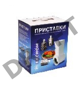 Комплект приставок к мясорубкам Аксион АМ 11.02, овощерезки с 3-мя сменными барабанами и приставкой-соковыжималкой