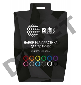 Пластик для ручки 3D Cactus CS-3D-PLA-12x10M PLA d1.75мм L10м 12цв.