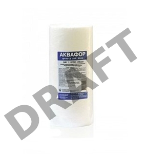 Кассета Аквафор ЭФГ 112/250-10 мкм., для ВВ10