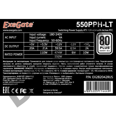 Блок питания 550W ExeGate 550PPH-LT, RTL, 80+, ATX, black, APFC, 12cm, 24p, (4+4)p, 5*SATA, 3*IDE
