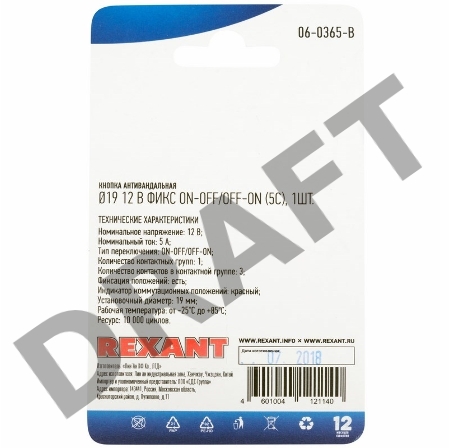 Кнопка  антивандальная Ø19 12В Фикс (5с) ON-OFF/OFF-ON подсв/красная  REXANT (в упак. 1шт.)