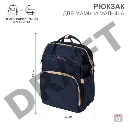 Рюкзак для мамы и малыша, синий HALSA