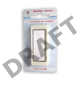 Кнопка звонковая 250В 1А с табличкой для надписи бел. Тритон Т-01-1А-250В