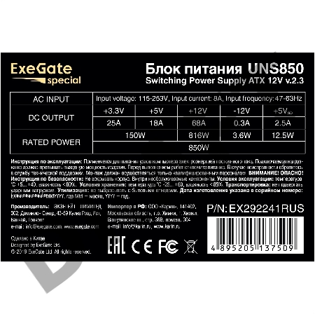 Блок питания 850W ExeGate EX292241RUS UNS850 (ATX, 12cm fan, 24pin, 2x(4+4)pin, 2xPCI-E, 5xSATA, 3xIDE)