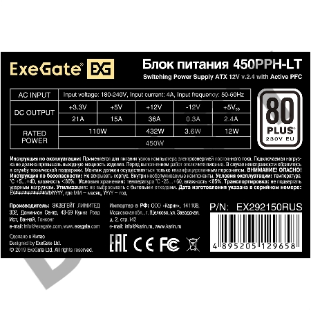 Блок питания 450W ExeGate 80 PLUS® 450PPH-LT-OEM (ATX, APFC, SC, КПД 82% (80 PLUS), 12cm fan, 24pin, (4+4)pin, PCIe, 5xSATA, 3xIDE, black, кабель 220V с защитой от выдергивания, RTL)
