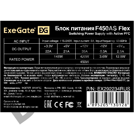 Блок питания 450W ExeGate F450AS (Flex ATX, for ITX case, APFC, КПД 80% (80 PLUS), 4cm fan, 24pin, 4+4pin, 3xSATA, 2xIDE)