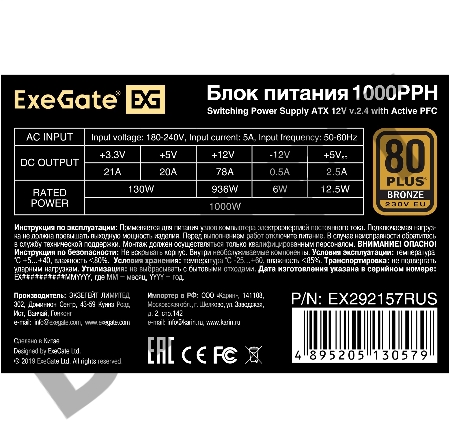 Блок питания 1000W ExeGate EX292157RUS 80 PLUS® Bronze 1000PPH (ATX, APFC, КПД 89% (80 PLUS Bronze), 12cm fan, 20+4pin, 2x2x(4+4)pin, 6xPCI-E, 8xSATA, 4xIDE, black, Color Box)