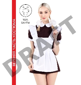 Верхняя часть костюма «Русская школьница», Pecado BDSM, топ, банты, коричнево-белый, 46