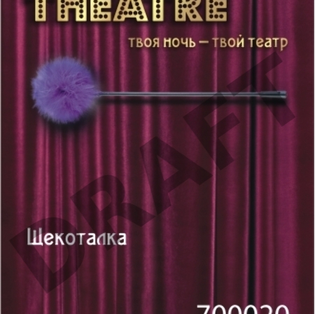 Щекоталка TOYFA Theatre, пластик, перо, фиолетовая