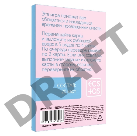 Романтическая игра  Для двоих