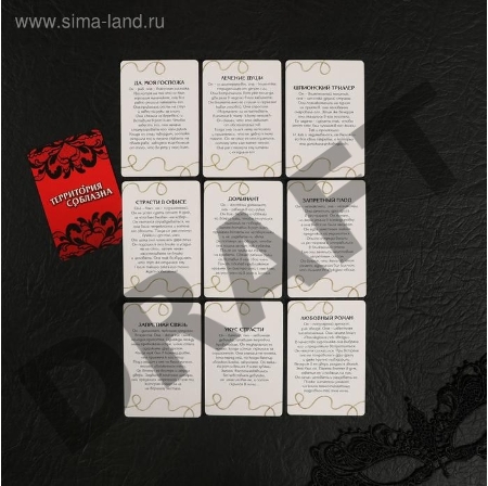 Эротический набор Территория соблазна с игровыми фантами