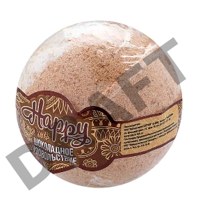 Бурлящий шар Happy «Шоколадное удовольствие» 120 г
