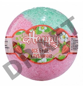 Бурлящий шар Happy «Всё будет клубнично!» 120 г