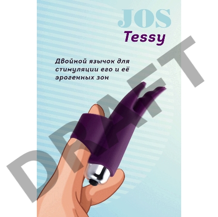 Вибронасадка на палец JOS Tessy для прелюдий, силикон, фиолетовый, 9,5 см