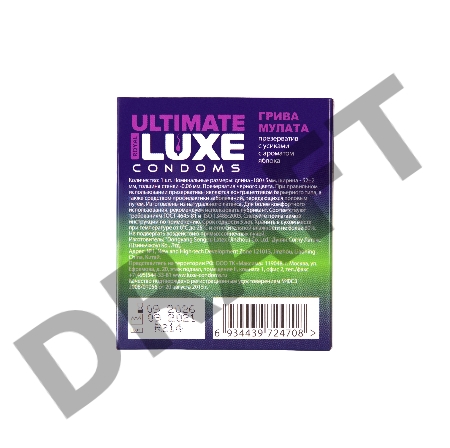 Презервативы Luxe BLACK ULTIMATE Грива Мулата (Яблоко)