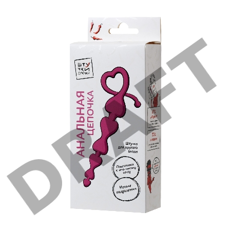 Анальная цепочка Штучки-дрючки, силикон, розовая, 18,5 см, Ø 3,1 см