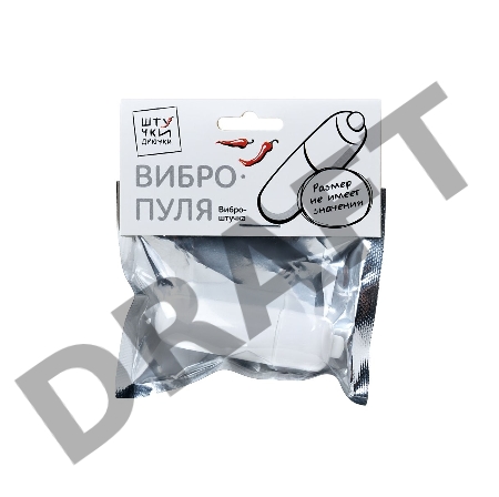 Вибропуля Штучки-Дрючки, ABS-пластик, белая, 6 см