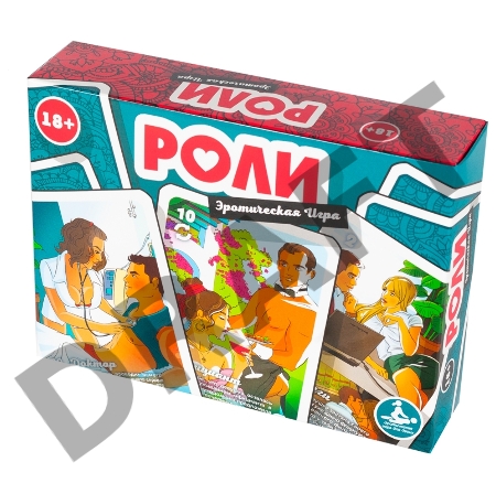 Эротическая игра РОЛИ