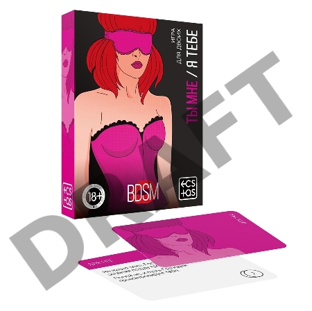 Игра для двоих Ты мне/я тебе. BDSM
