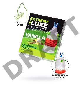 Презервативы Luxe EXTREME Безумная Грета (Ваниль)