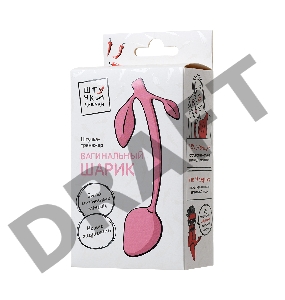 Вагинальный шарик Штучки-дрючки, силикон, розовый, Ø 3 см