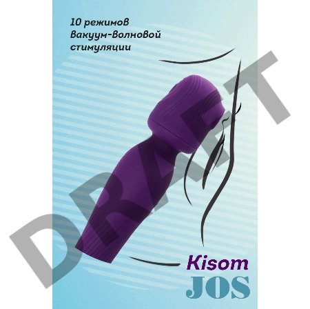 Стимулятор 2 в 1 JOS Kisom, силикон, фиолетовый, 13 см