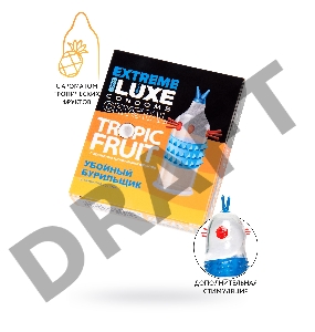 Презервативы Luxe EXTREME Убойный Бурильщик (Тропические фрукты)