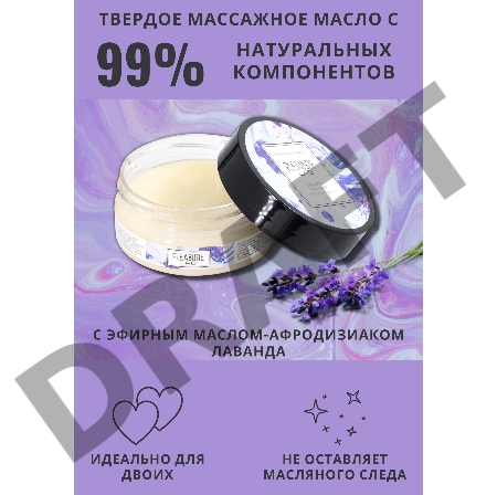 Твердое массажное масло Pleasure Lab Enchanting с ароматом черной смородины и лаванды - 50 мл.
