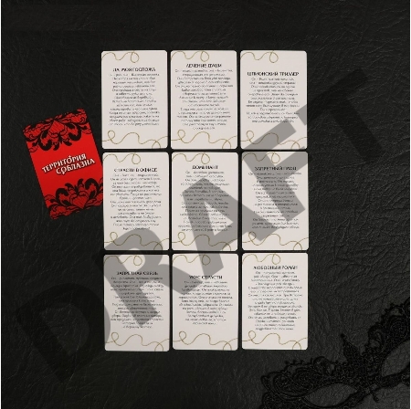 Эротический набор Территория соблазна с игровыми фантами