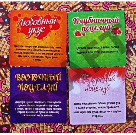 Игра с карточками Сладкий поцелуй