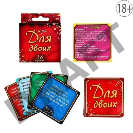 Романтическая игра  Для двоих