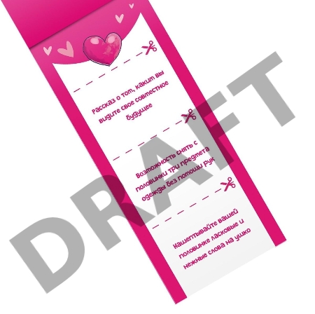 Романтическая игра-купоны ПоLOVEинки