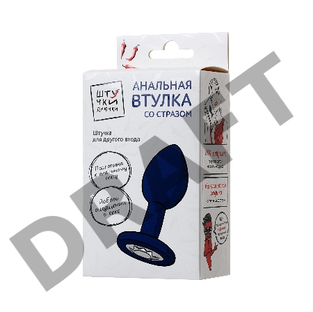 Анальная втулка Штучки-Дрючки, силикон, синяя, с прозрачным кристаллом, 2,7 см