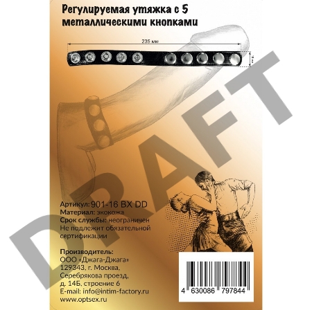 Регулируемая утяжка с 5 металлическими кнопками