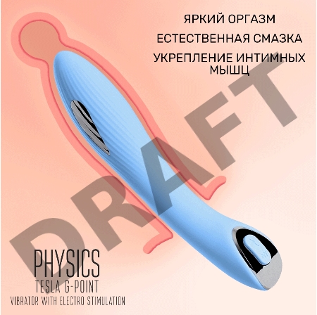 Вибратор с электростимуляцией PHYSICS TESLA G-POINT, силикон, голубой, 21 см