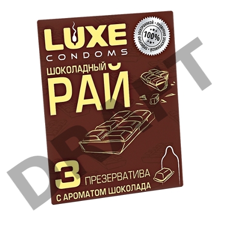Презервативы Luxe КОНВЕРТ, Шоколадный рай, шоколад, 18 см., 3 шт. в упаковке