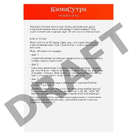 СКРЕТЧ-ПЛАКАТ СЕКС-ГИД. КАМАСУТРА , А3