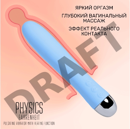 Вибратор с функцией нагрева и пульсирующими шариками PHYSICS FAHRENHEIT, силикон, голубой, 19 см