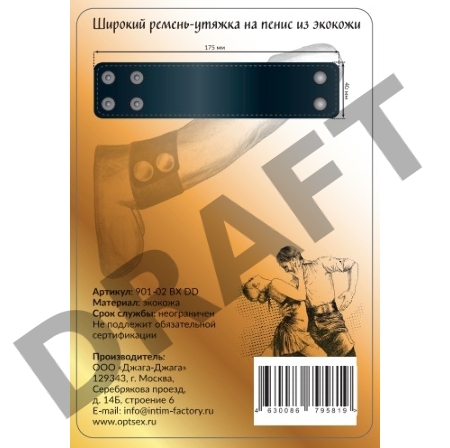 Широкий ремень-утяжка на пенис из экокожи