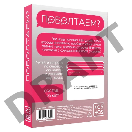 Эротическая игра для двоих Поболтаем?