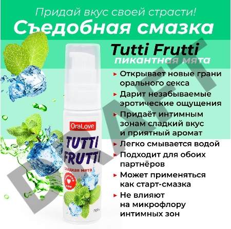 Съедобная гель-смазка TUTTI-FRUTTI для орального секса со вкусом сладкой мяты 30г