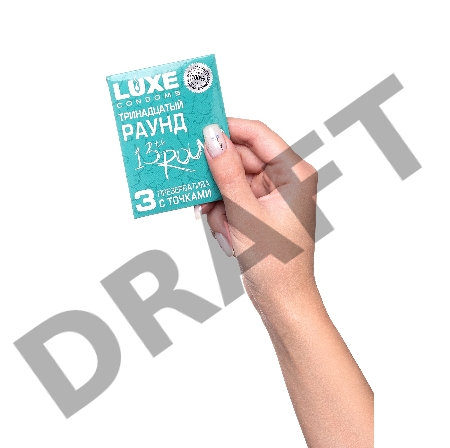 Презервативы Luxe КОНВЕРТ, Тринадцатый раунд, 18 см., 3 шт. в упаковке
