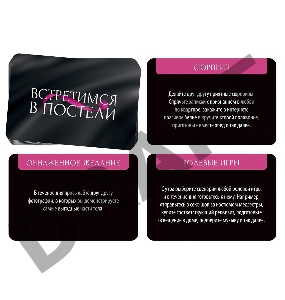 Эротические фанты Встретимся в постели