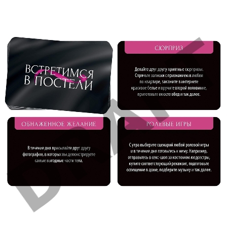 Эротические фанты Встретимся в постели