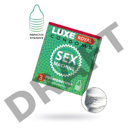 Презервативы LUXE ROYAL Sex Machine